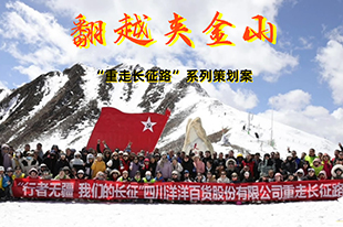 翻越夹金山丨“重走长征路”系列策划案，海拔高斗志更高！