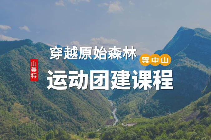 穿越雾中山