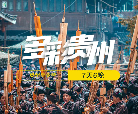【多彩贵州】自然行走夏令营丨挖三叠纪化石，寻找找闪灵钻水晶，走进中国超级工程！