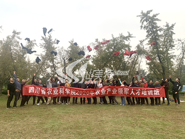 2020年 四川省农业科学院农业产业领军人才培训班