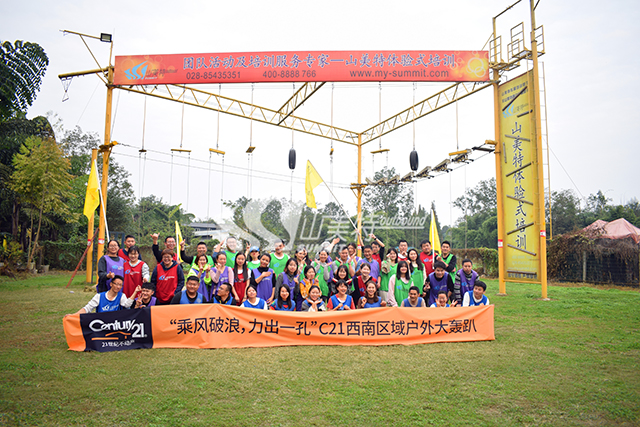 2020年 C21西南区域“乘风破浪 力出一孔”户外大轰趴