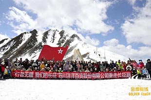洋洋百货集团丨重走长征路，勇攀夹金山