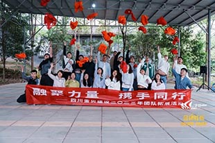 四川金贝建设丨“融聚力量，携手同行”主题活动